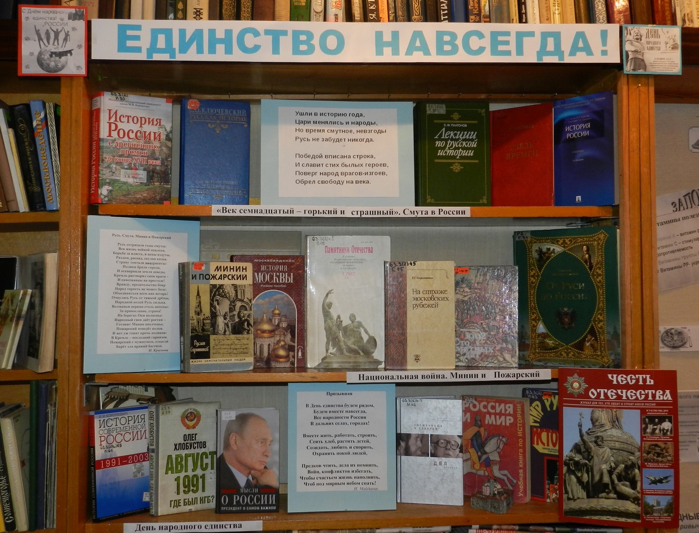 Выставка ко дню народного. Книжная выставка ко Дню единства 4 ноября в библиотеке. Книжная выставка ко Дню народного единства в библиотеке. Выставка ко Дню народного единства в библиотеке. Книги о народном единстве для выставки.